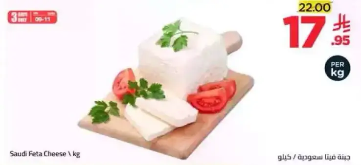 Saudi Feta Cheese 1 kg