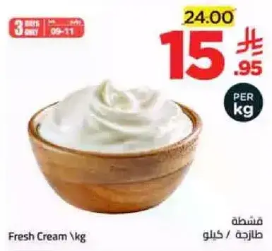 Fresh Cream 
 kg