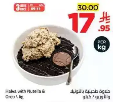 Halva with Nutella & Oreo
kg