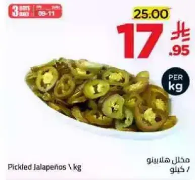 فلفل هالبينو مخلل 
 كيلو