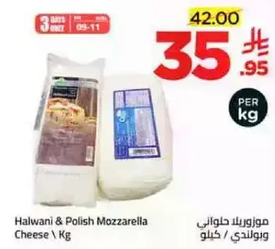 Halwani & Polish Mozzarella Cheese
1 Kg