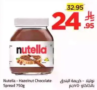 Nutella - Hazelnut Chocolate Spread 750g