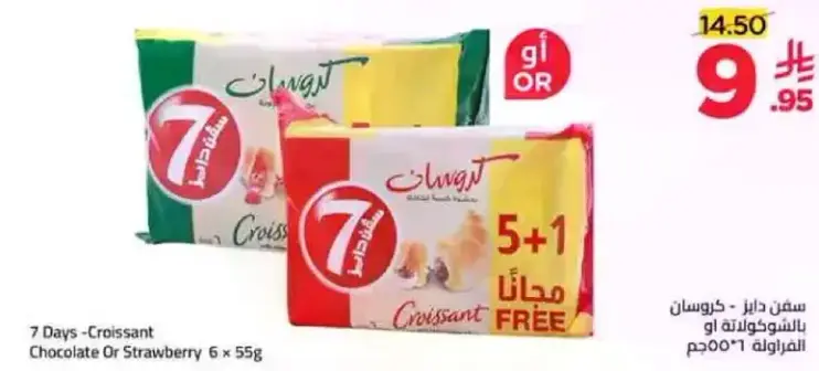 7 ايام - كرواسون بالشوكولاته او الفراوله 6 × 55 جرام
