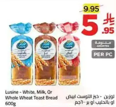 Lusine - White, Milk, Or Whole Wheat Toast Bread 600g