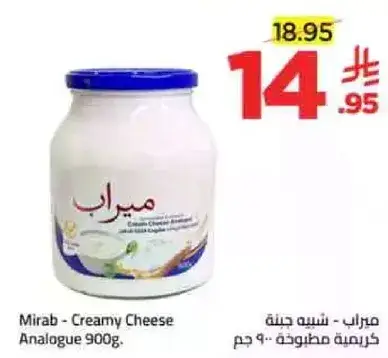 ميراب - جبنه كريميه 900 جرام