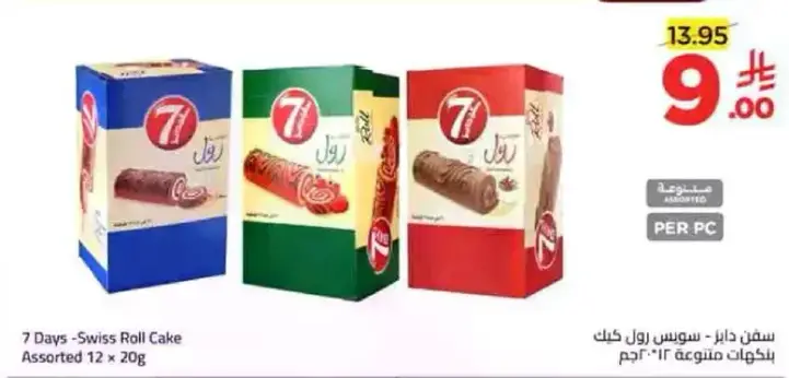 7 Days - Swiss Roll Cake Assorted 12 x 20g