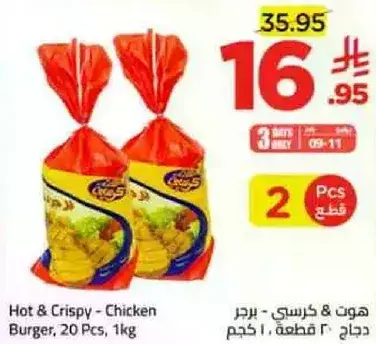Hot & Crispy - Chicken Burger, 20 Pcs, 1 kg