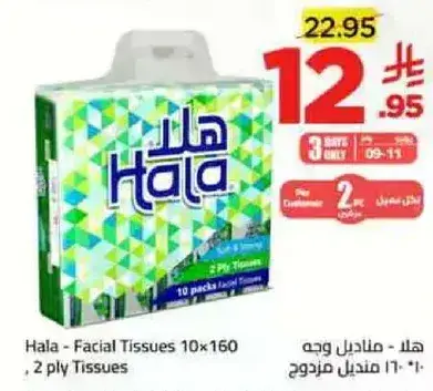 Hala - Facial Tissues 10x160, 2 ply Tissues
