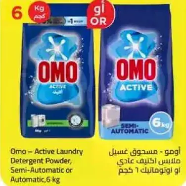 Omo - Active Laundry Detergent Powder, Semi-Automatic or Automatic, 6 kg