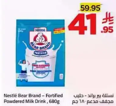 نسله بير براند - حليب مجفف مدعم، 680 ج