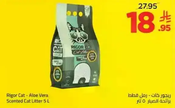 Rigor Cat - Aloe Vera Scented Cat Litter 5 L
