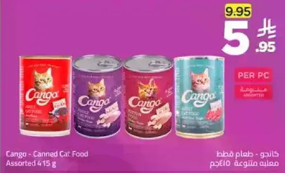 كانجو - طعام قطط معلب متنوع 4 × 15 ج