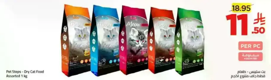 Pet Steps - Dry Cat Food Assorted, 1 kg