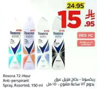ريكسونا - بخاخ مزيل عرق 72 ساعه - 150 مل