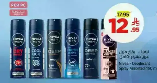 Nivea- Deodorant Spray Assorted, 150 ml