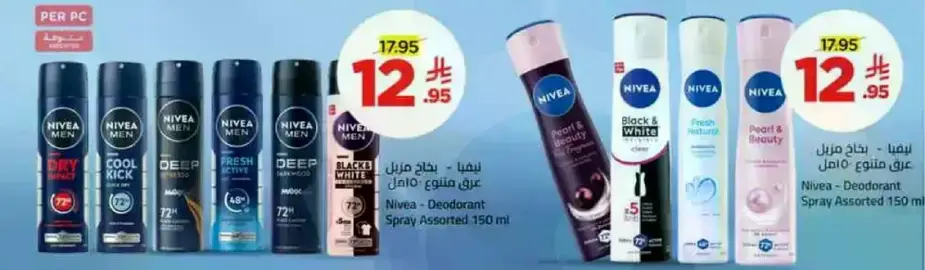 Nivea- Deodorant Spray Assorted, 150 ml