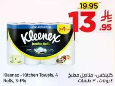 كلينكس - مناديل مطبخ، 4 رول، 3 طبقات