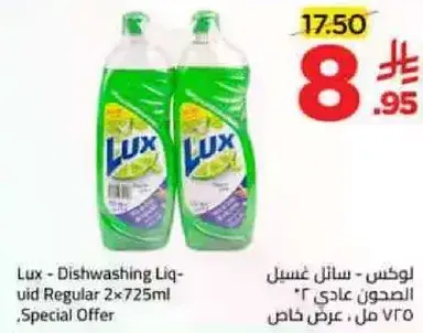 Lux - Dishwashing Liquid Regular 2x725ml, Special Offer