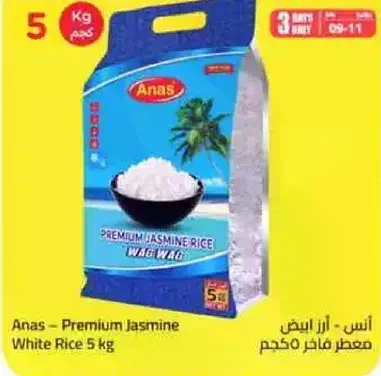 انس - ارز ياسمين ابيض 5 كيلو