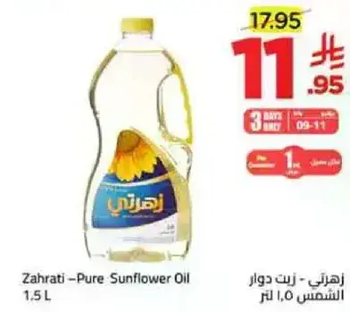زهراتي - زيت دوار الشمس 1.5 لتر