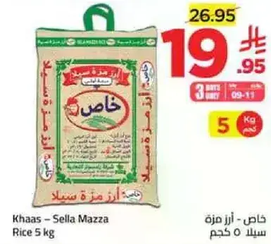خاص - ارز سله مزه 5 كيلو