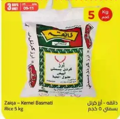 زايقه - ارز كيرنل بسمتي 5 كجم