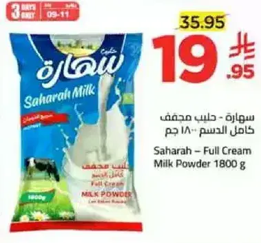 سهاره - حليب مجفف كامل الدسم 1800 جرام