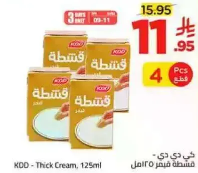 كي دي دي - قشطه سميكه، 125 مل (4 قطع)