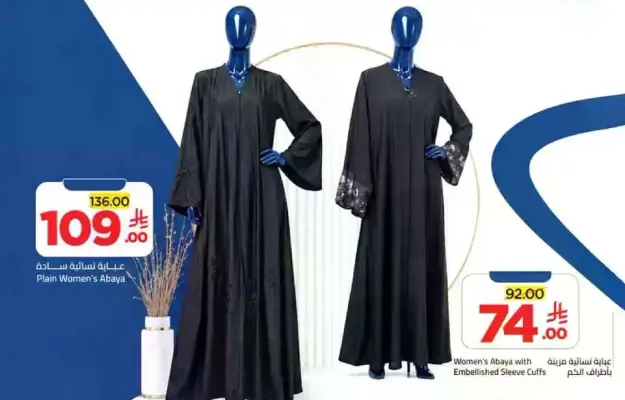 Plain Women's Abaya