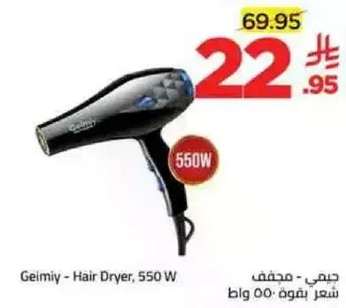 جي مي - مجفف شعر 550 واط