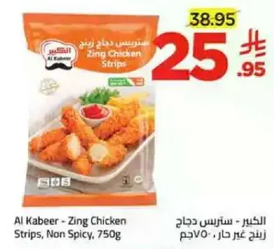 Al Kabeer - Zing Chicken Strips, Non Spicy, 750g