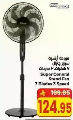 Super General Stand Fan 7 Blades 3 Speed