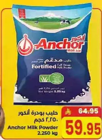 Anchor Milk Powder 2.250 kg