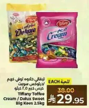 Tiffany Toffee Cream/Delux Sweet 2.5 kg