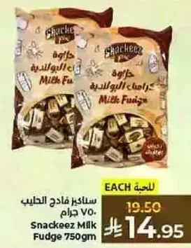 Snackeez Milk Fudge 750 gm