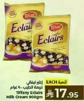 اكلاير تيفاني كريمه الحليب 900 غرام