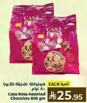 شوكلاته تشكيله كازا روزا 800 غرام