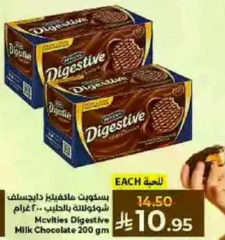 بسكويت مافيتس داجستيف بالشوكولاته 200 غرام