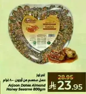 تمر سمسم من ارجون 800 غرام