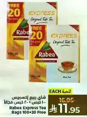 شاي ربيع اكسبريس 100 كيس + 20 كيس مجانا
