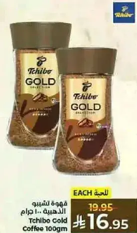 قهوه تسيبو جولد 100 غرام