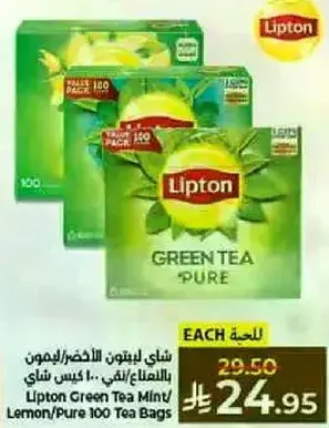شاي ليبتون الاخضر بالنعناع/الليمون 100 كيس شاي