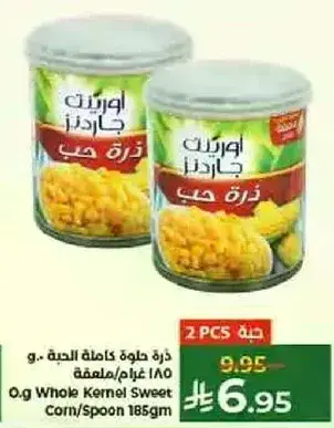 ذره حلوه كامله الحبه .. 185 غرام/ملعقه