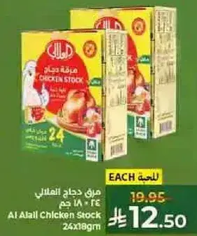 Al Alali Chicken Stock 246x18gm