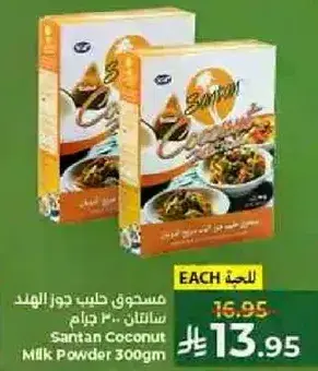 مسحوق حليب جوز الهند 300 غرام