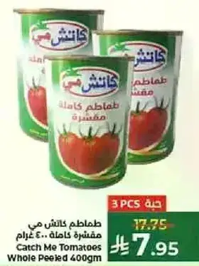 طماطم كاتش مي كامله مقشره 400 غرام