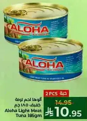 الوها لحم تونه خفيف 185 غرام
