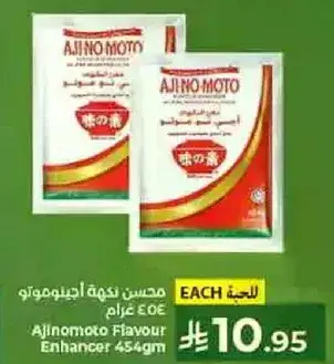 Ajinomoto Flavour Enhancer 454gm