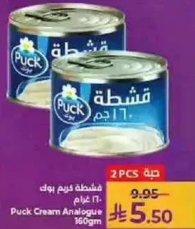 Puck Cream Analogue 160g