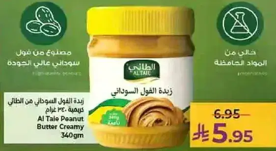 زبده الفول السوداني من الطلايع، 340 جرام.